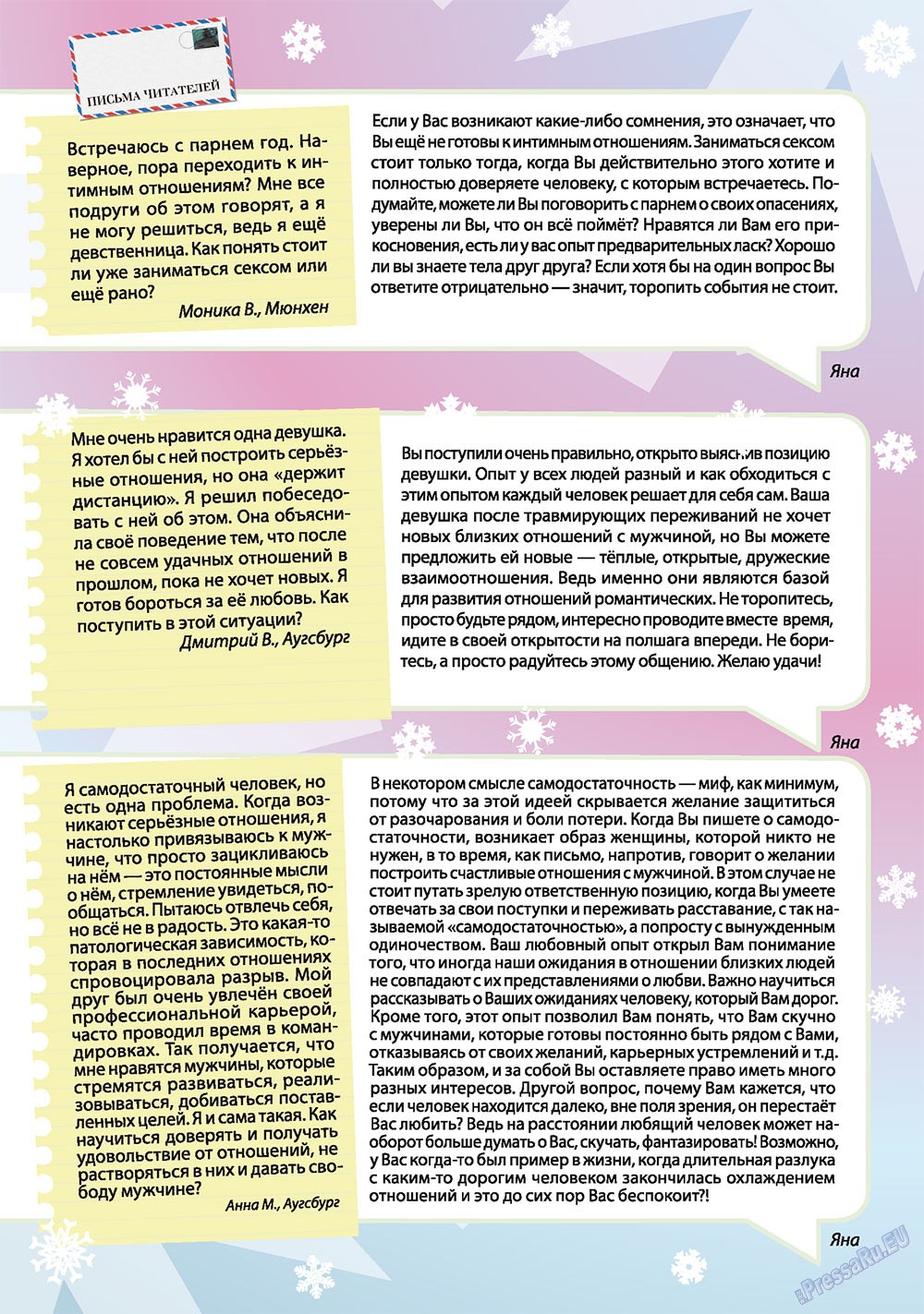 Афиша Augsburg, журнал. 2012 №1 стр.32