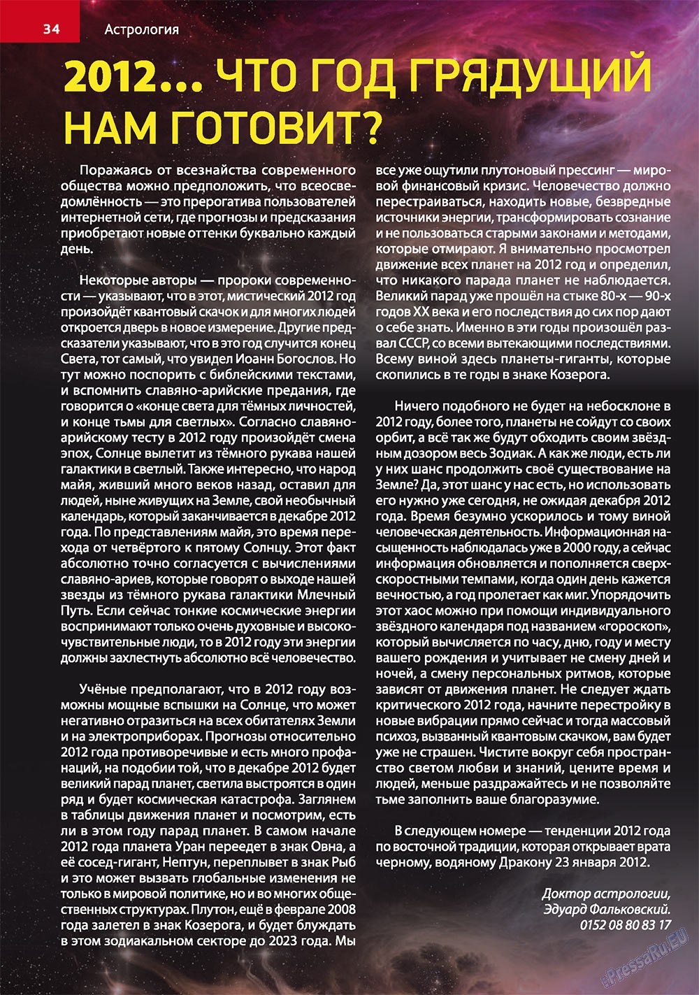 Афиша Augsburg, журнал. 2012 №1 стр.34