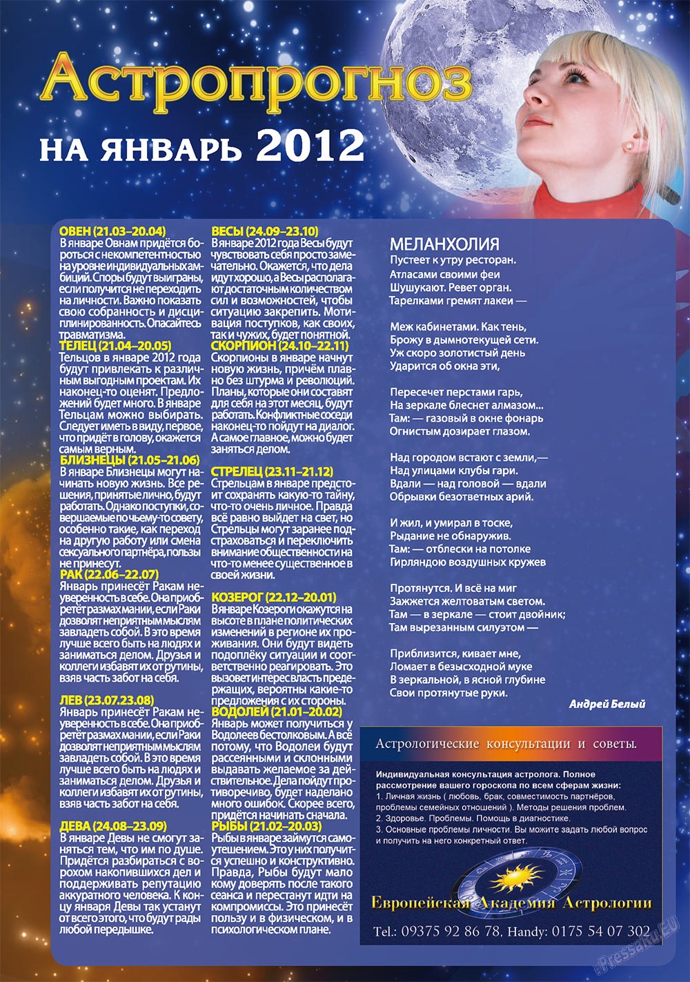 Афиша Augsburg, журнал. 2012 №1 стр.38