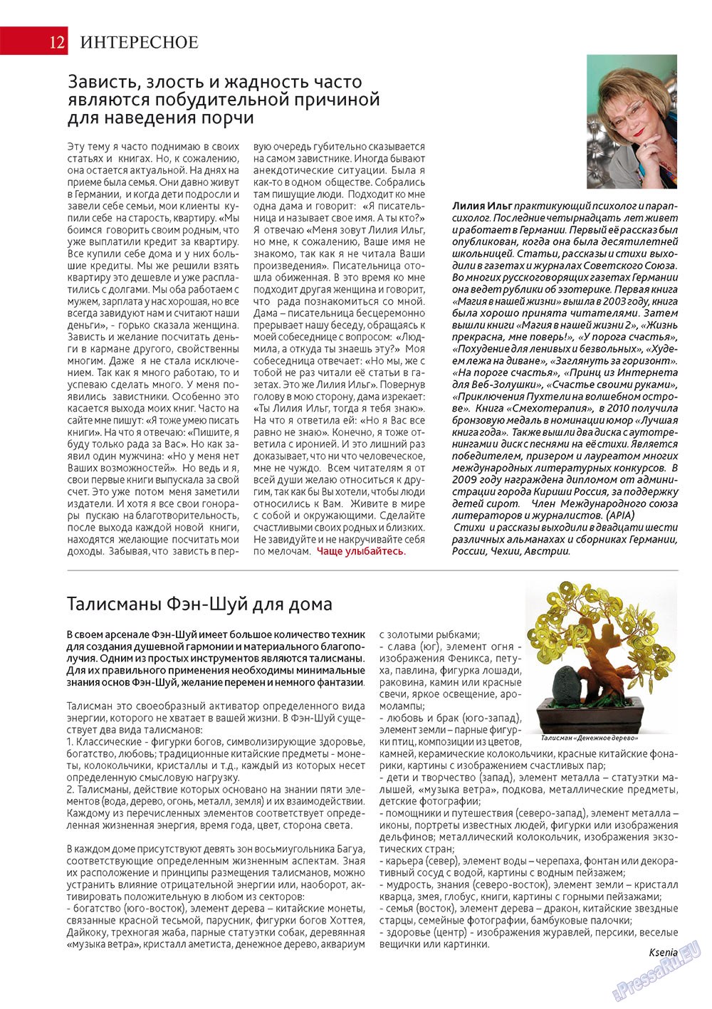 Афиша Augsburg, журнал. 2012 №10 стр.12