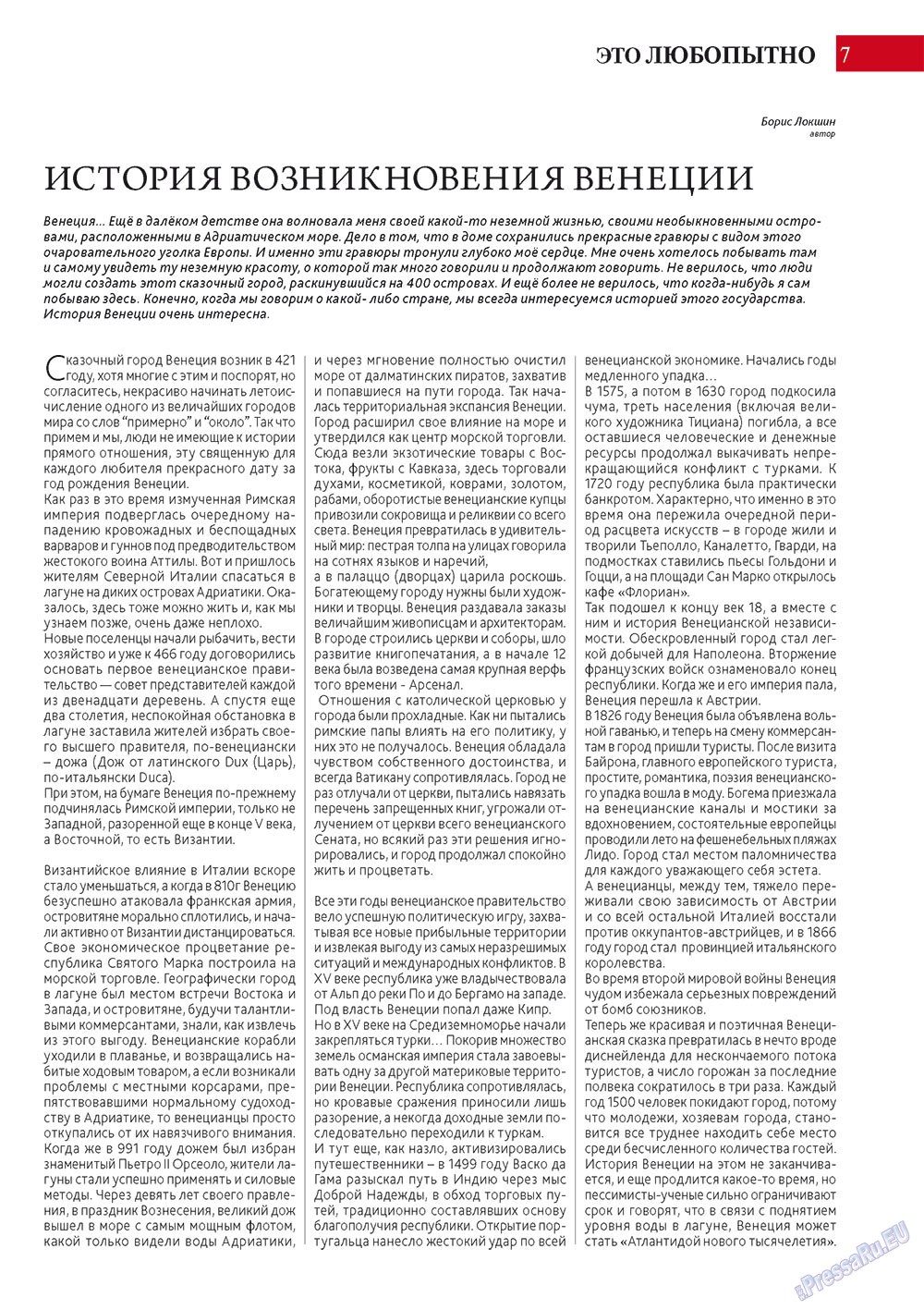 Афиша Augsburg, журнал. 2012 №10 стр.7