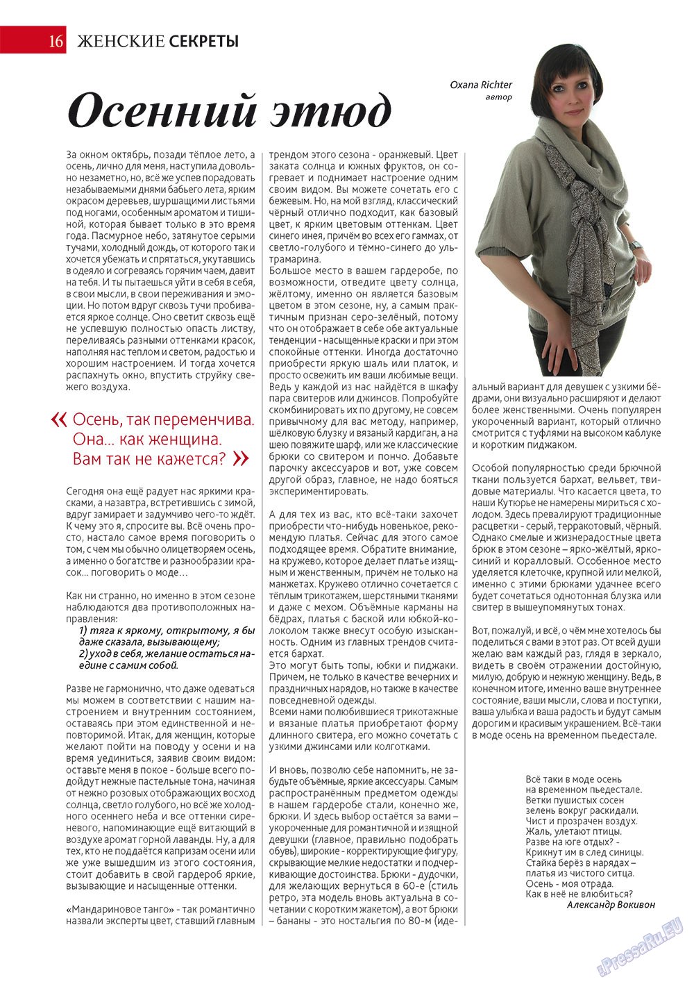 Афиша Augsburg (журнал). 2012 год, номер 11, стр. 16