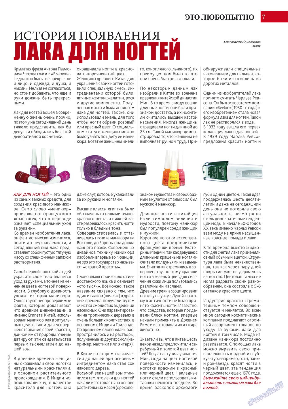 Афиша Augsburg (журнал). 2012 год, номер 11, стр. 7