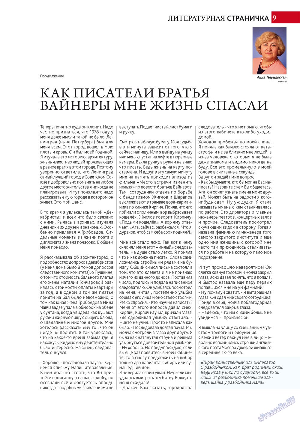 Афиша Augsburg, журнал. 2012 №11 стр.9