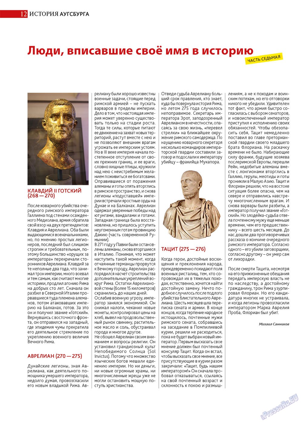 Афиша Augsburg, журнал. 2012 №12 стр.12