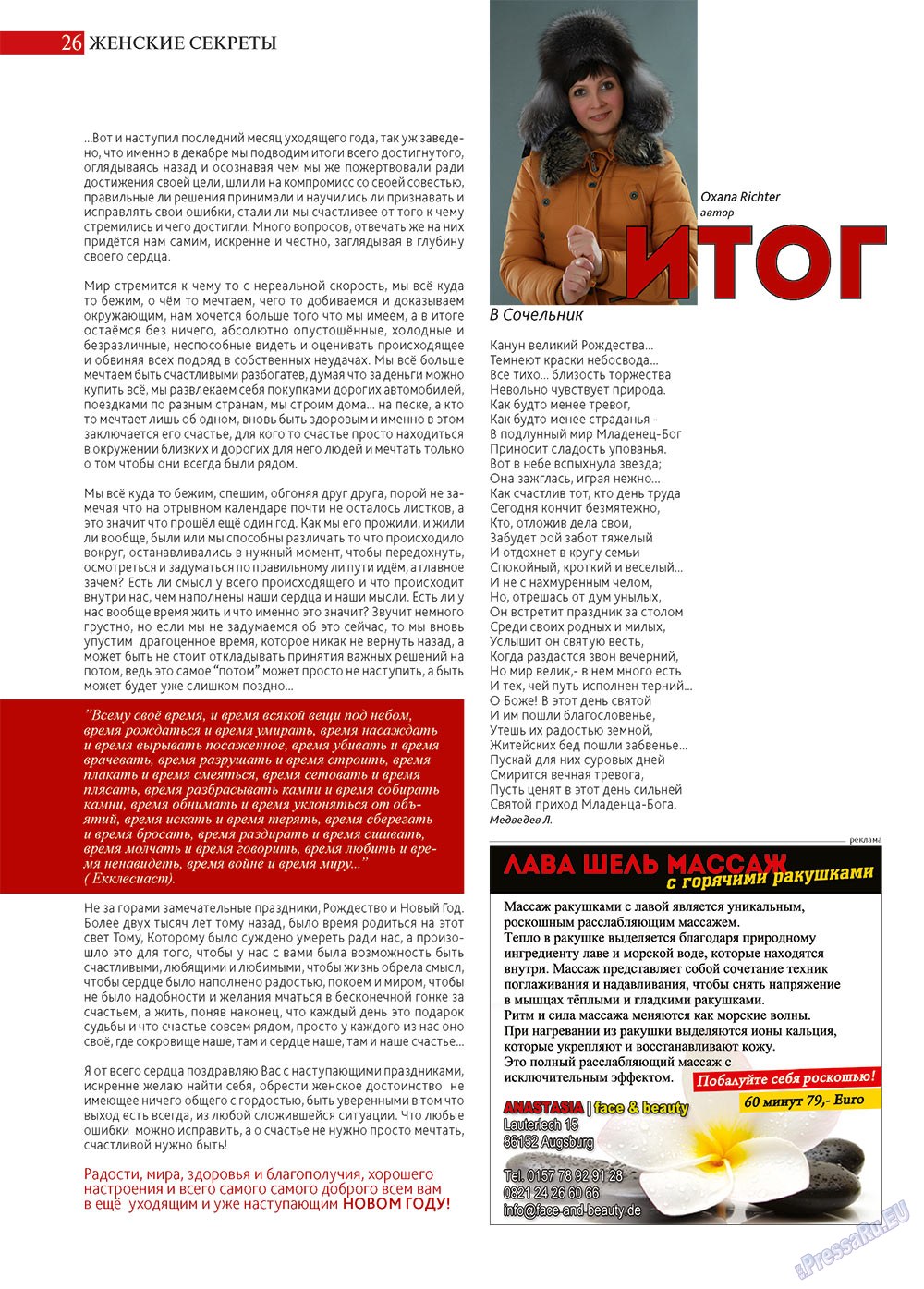 Афиша Augsburg, журнал. 2012 №12 стр.26