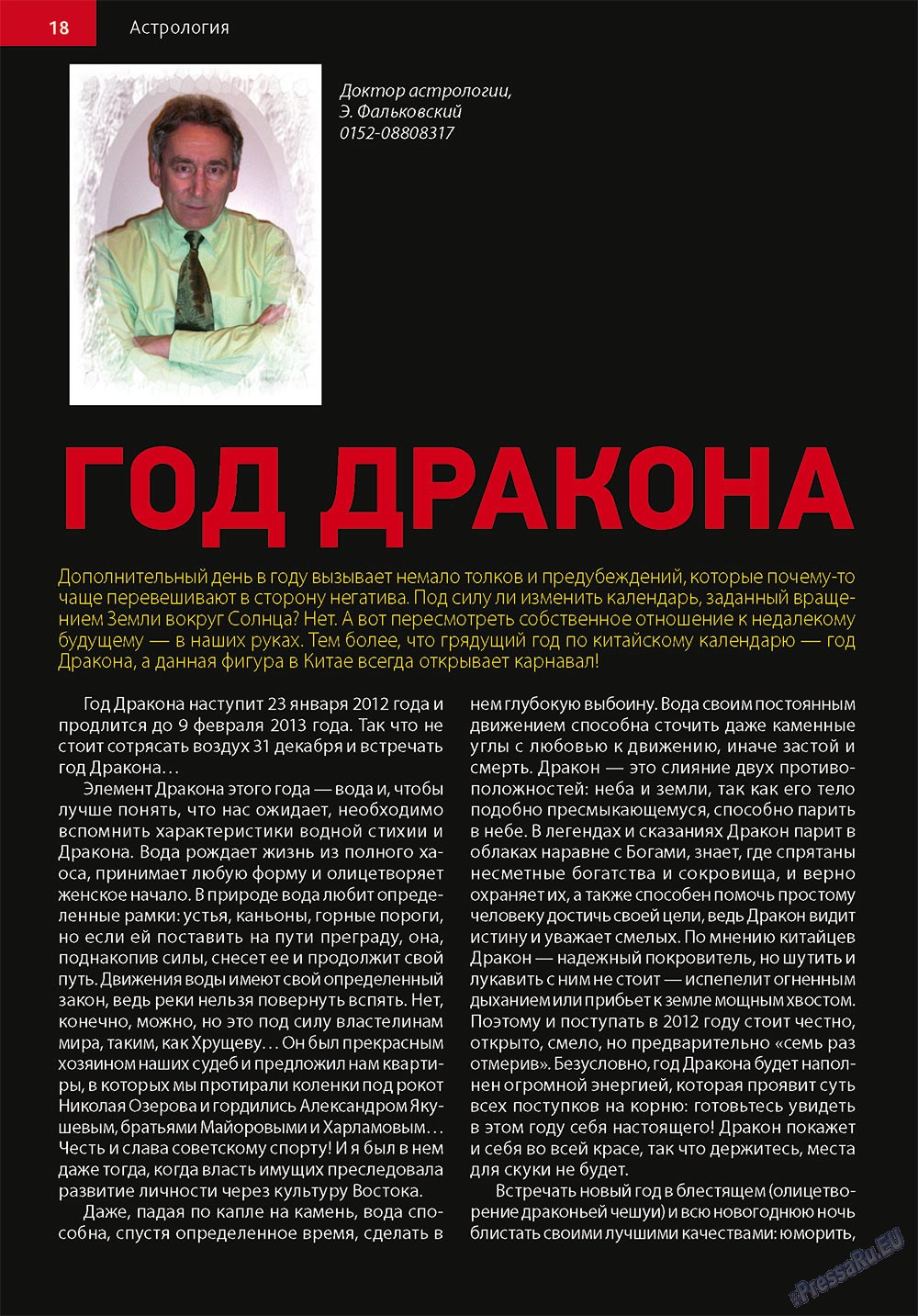 Афиша Augsburg, журнал. 2012 №2 стр.18