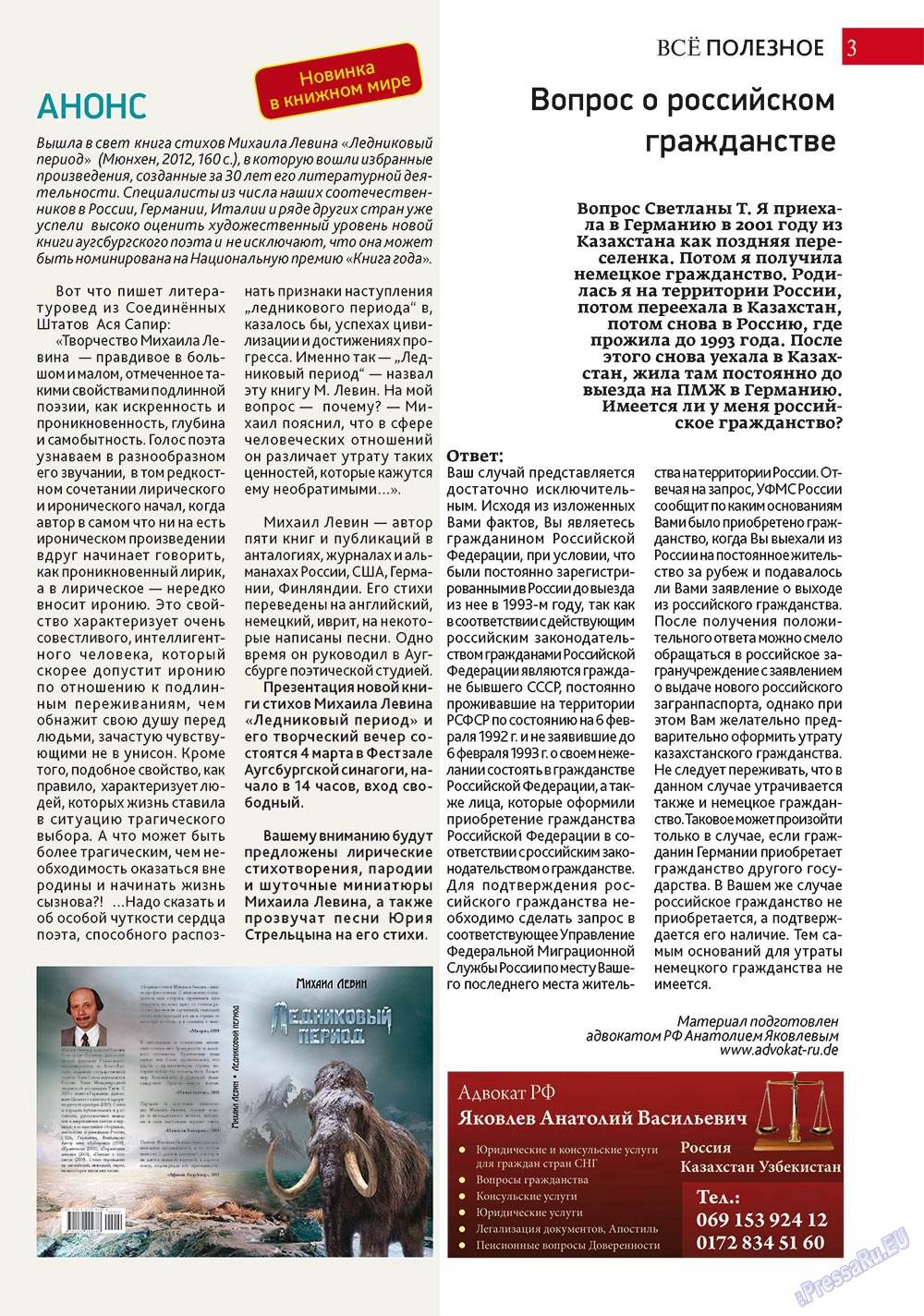 Афиша Augsburg, журнал. 2012 №3 стр.3