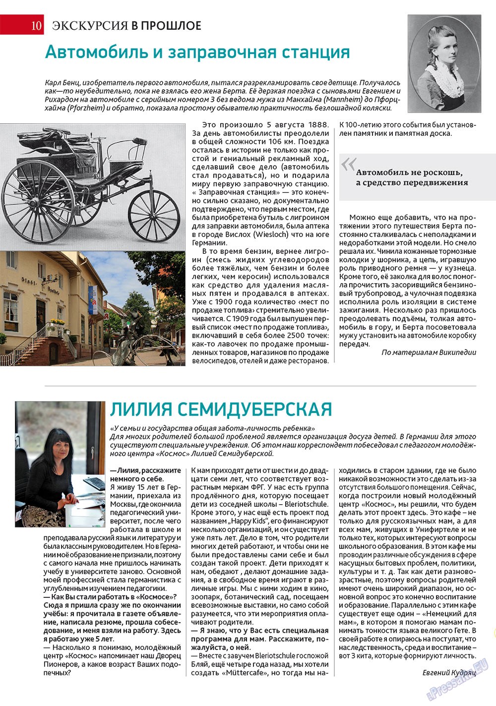 Афиша Augsburg (журнал). 2012 год, номер 4, стр. 10