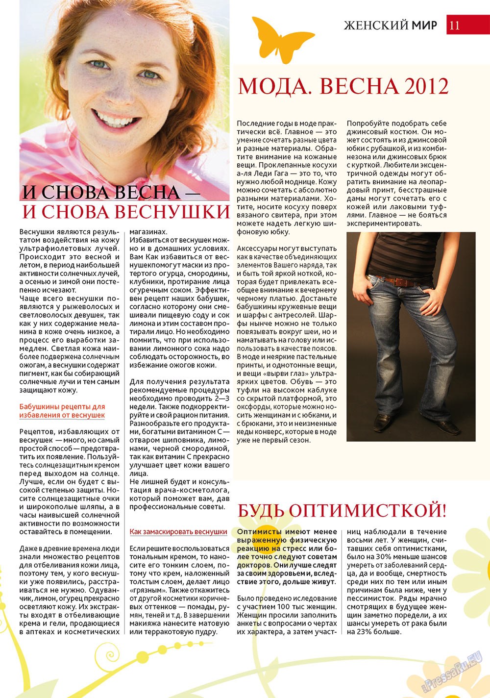 Афиша Augsburg, журнал. 2012 №4 стр.11