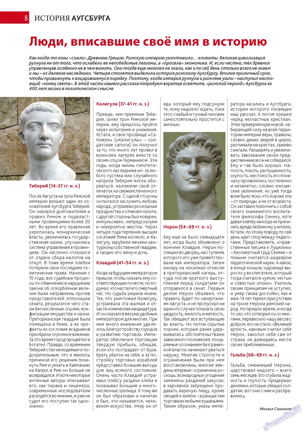 Афиша Augsburg, журнал. 2012 №6 стр.8