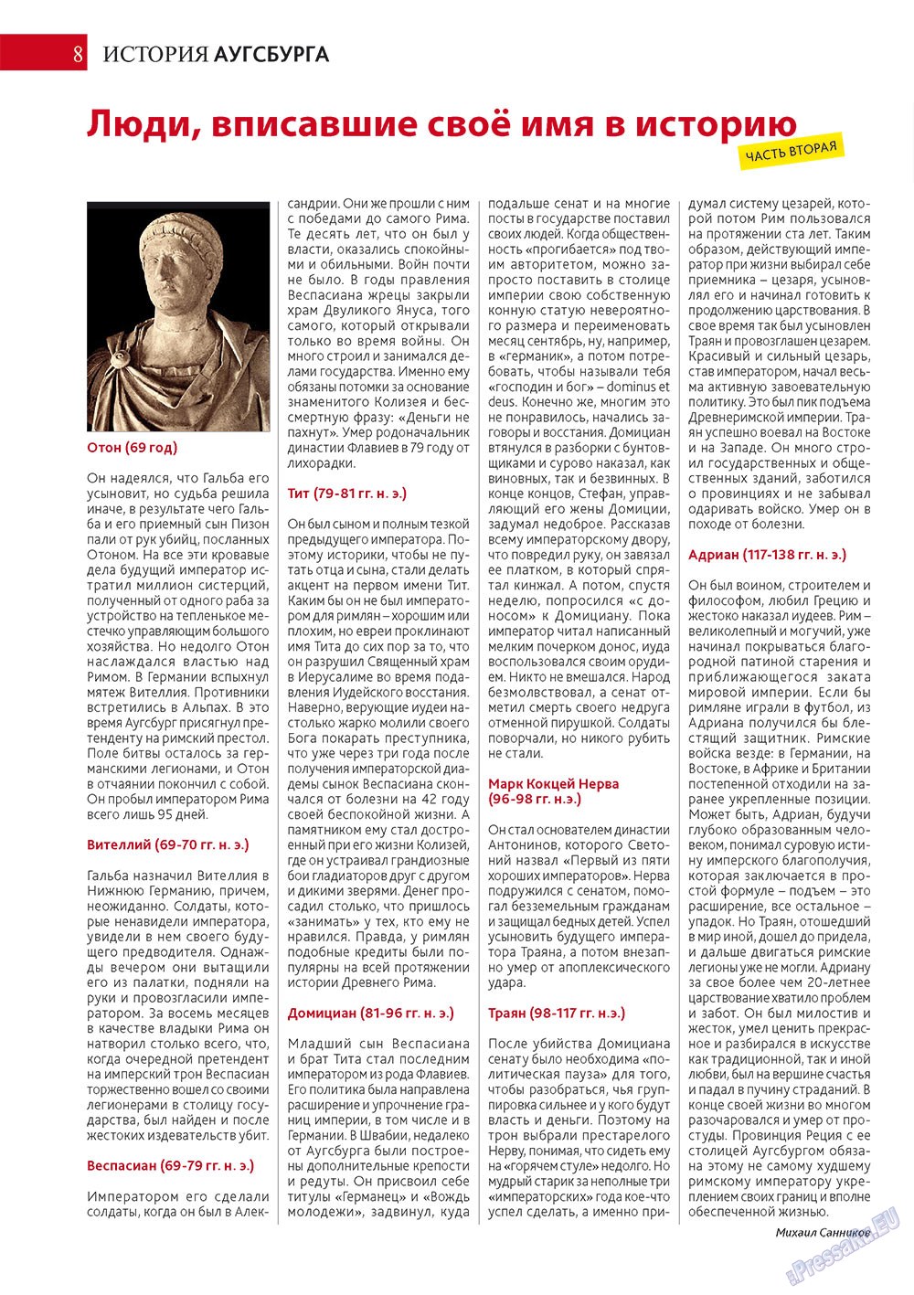Афиша Augsburg (журнал). 2012 год, номер 7, стр. 8