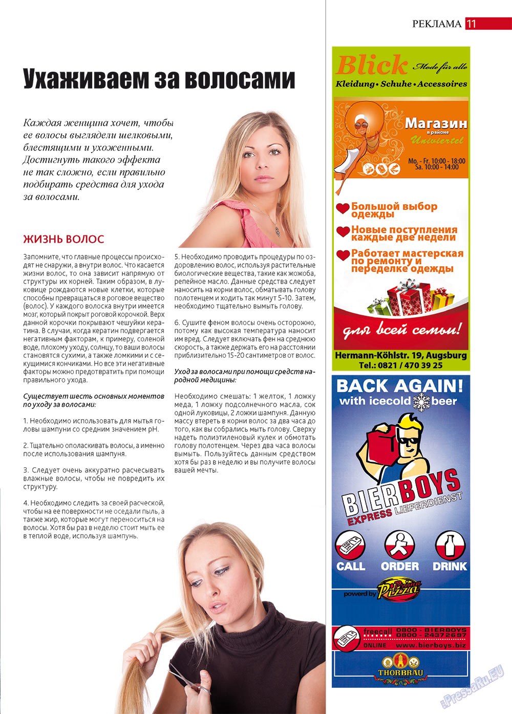 Афиша Augsburg, журнал. 2013 №1 стр.11