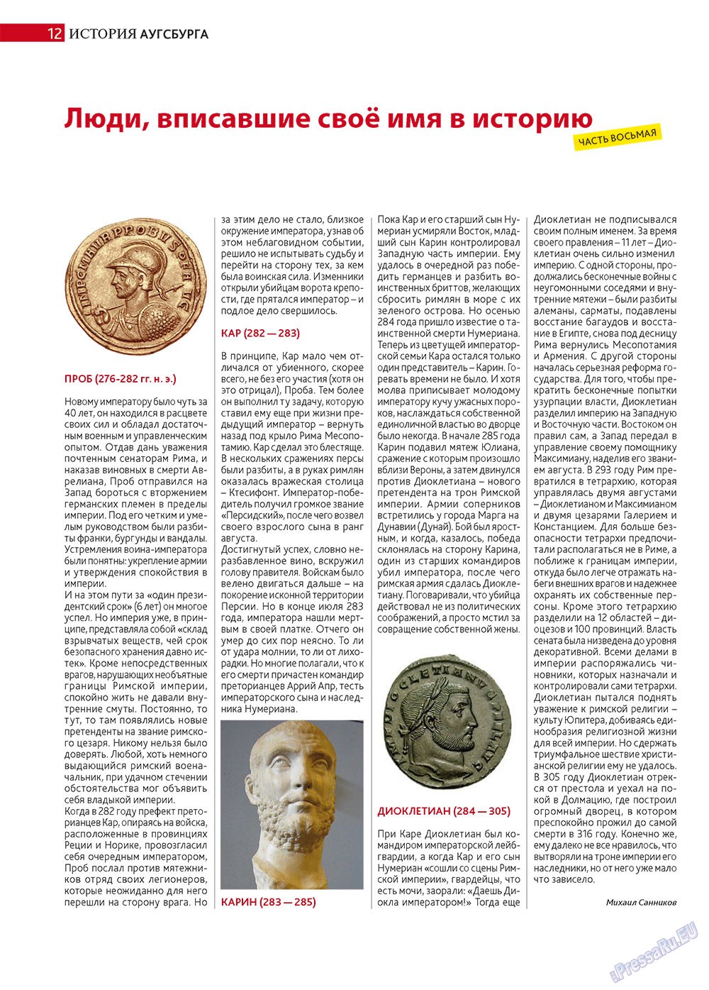 Афиша Augsburg, журнал. 2013 №1 стр.12