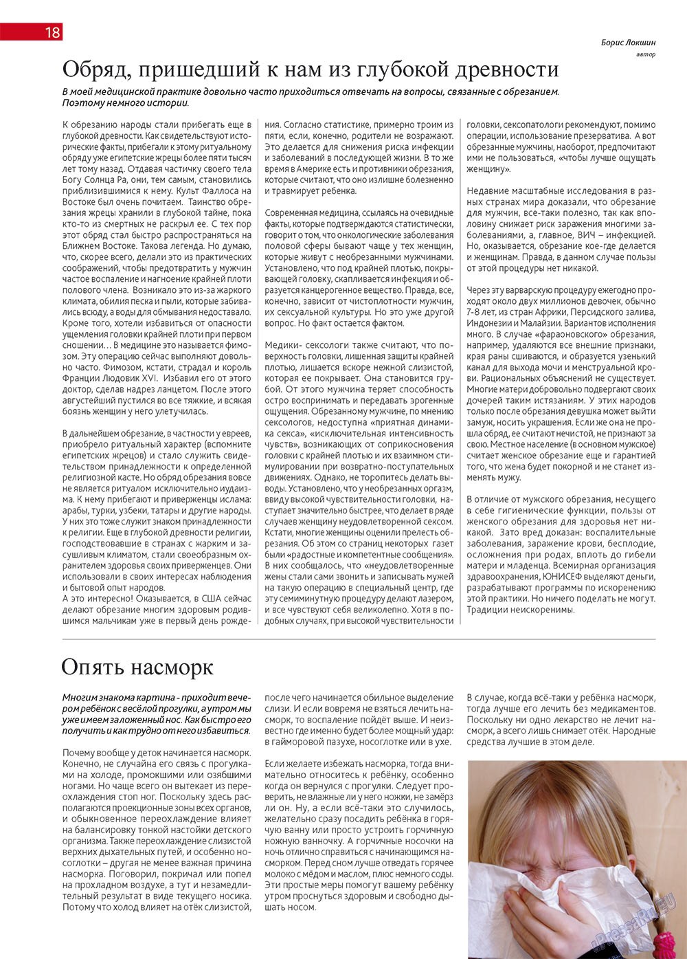 Афиша Augsburg, журнал. 2013 №1 стр.18