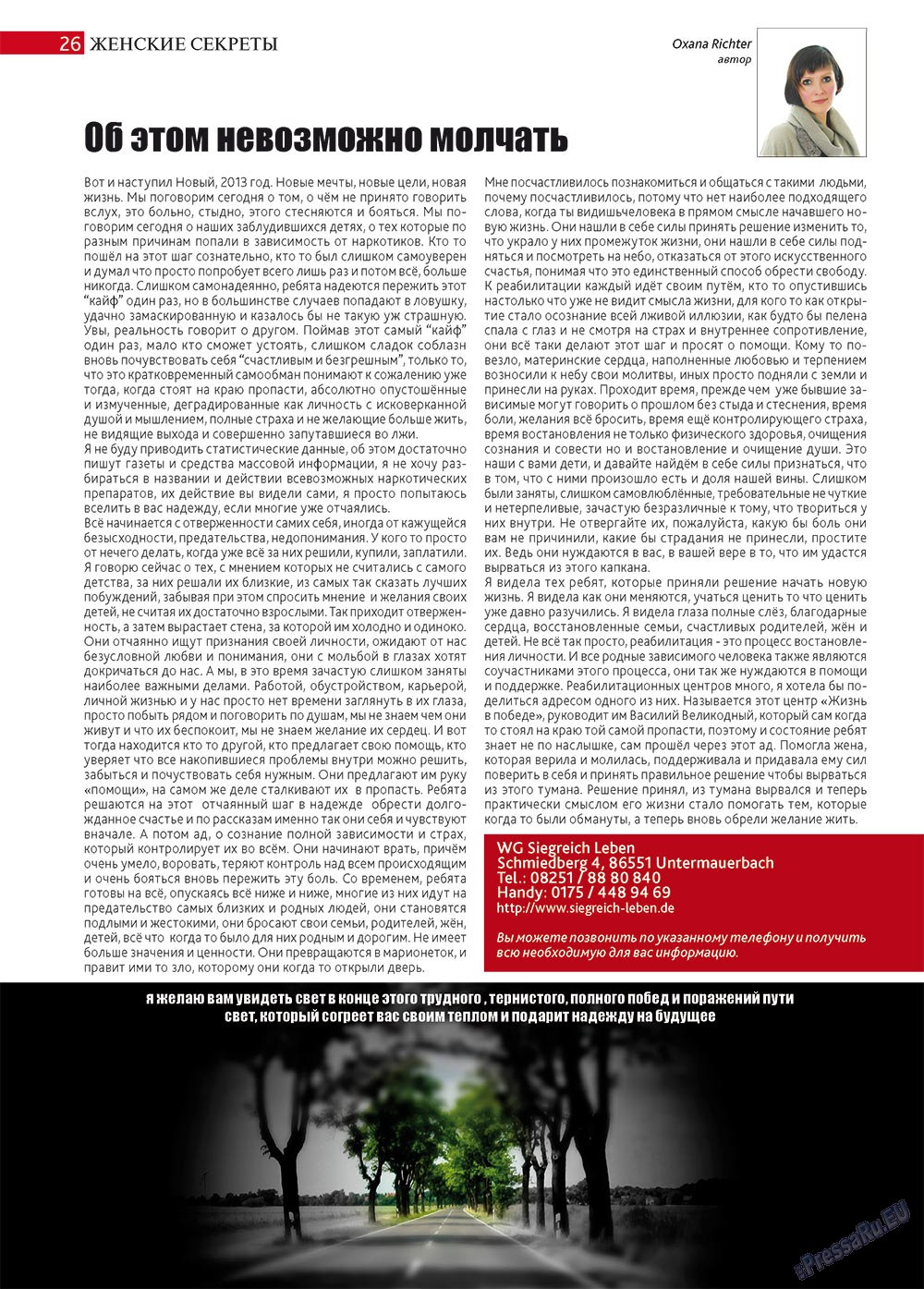 Афиша Augsburg (журнал). 2013 год, номер 1, стр. 26