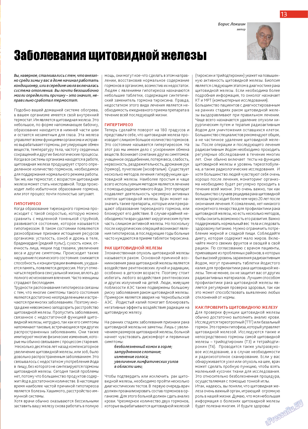 Афиша Augsburg, журнал. 2013 №10 стр.13