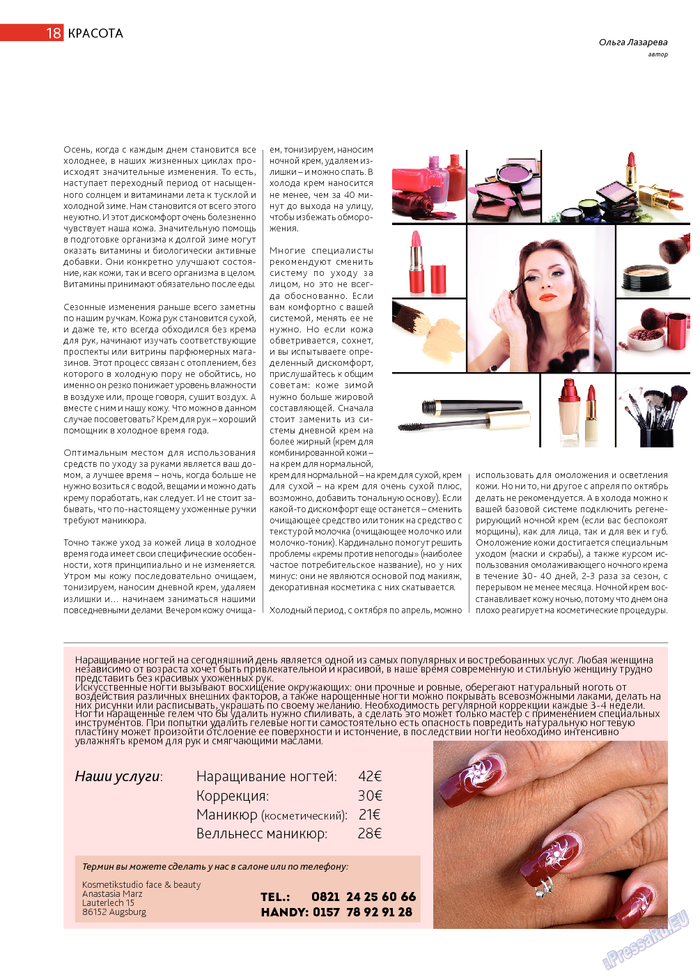 Афиша Augsburg, журнал. 2013 №10 стр.18