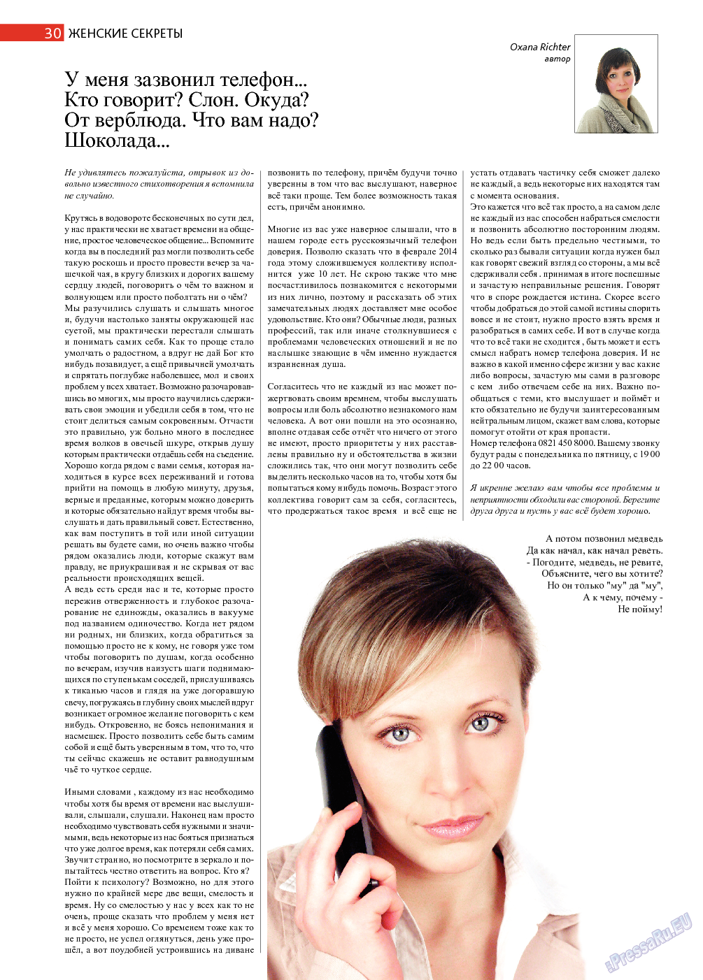 Афиша Augsburg, журнал. 2013 №10 стр.30