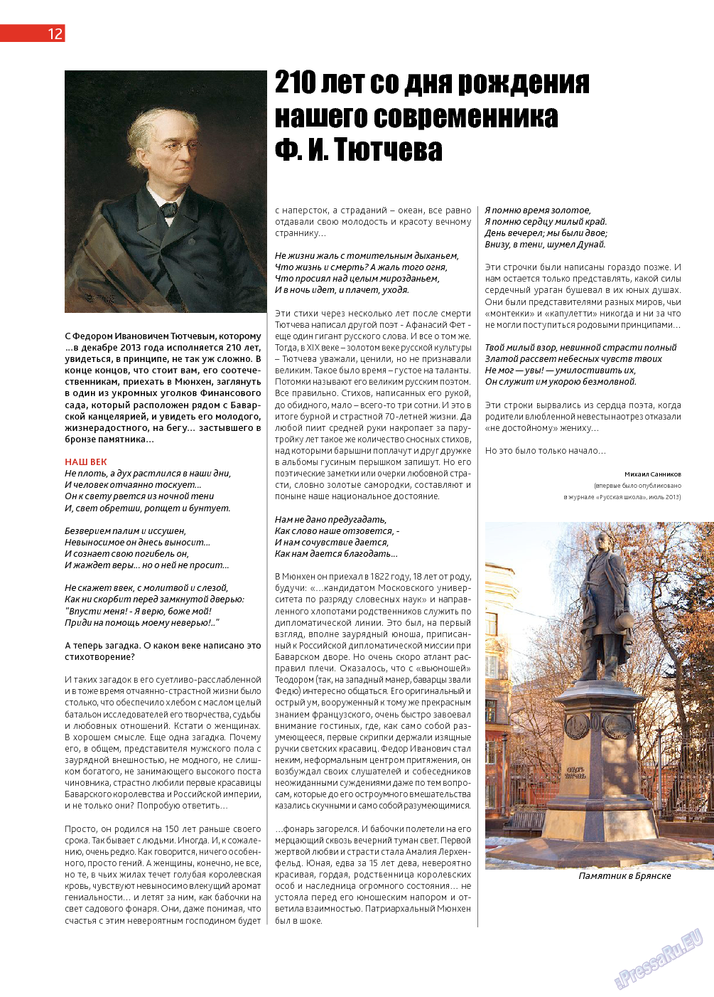Афиша Augsburg, журнал. 2013 №11 стр.12