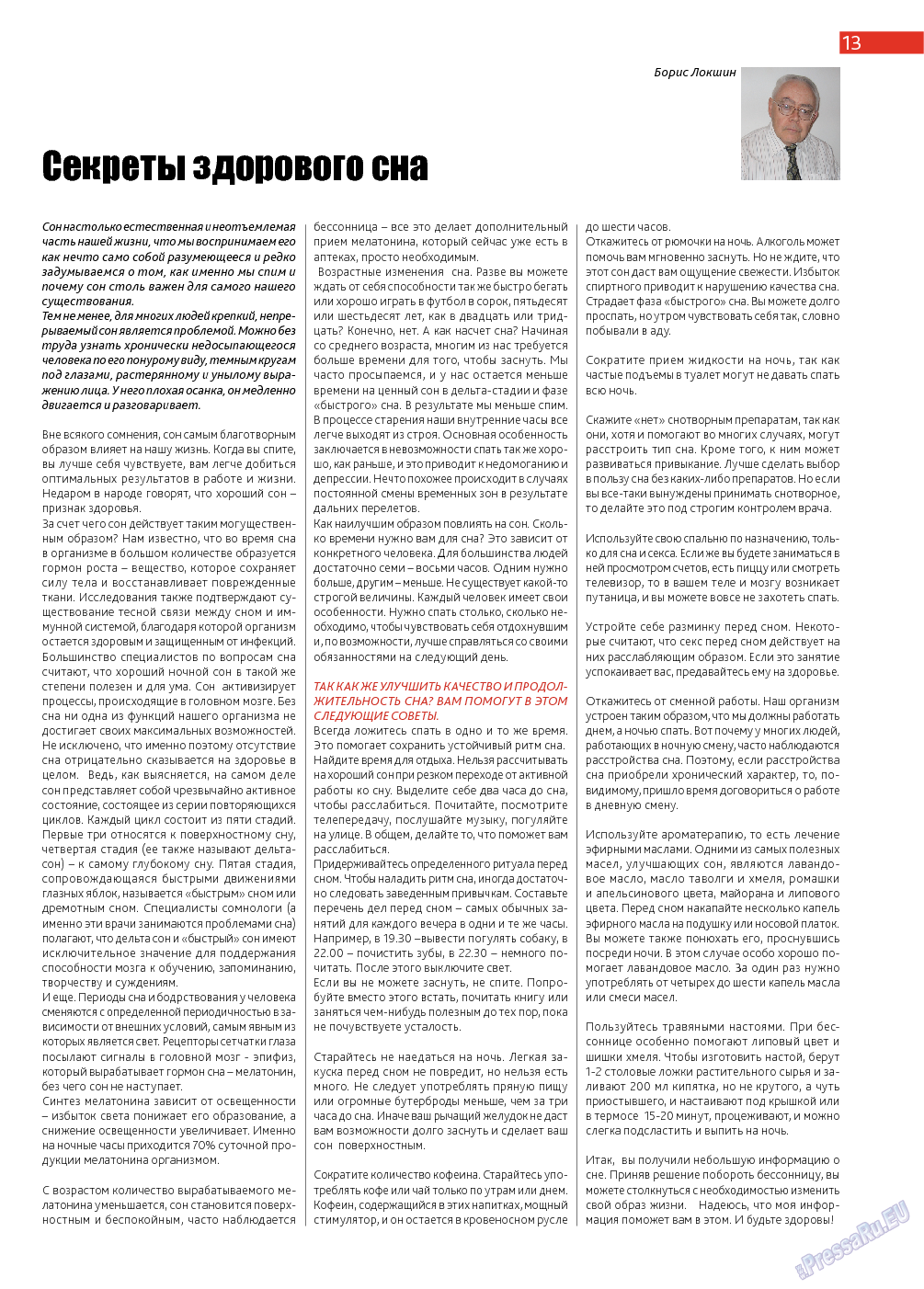 Афиша Augsburg, журнал. 2013 №11 стр.13