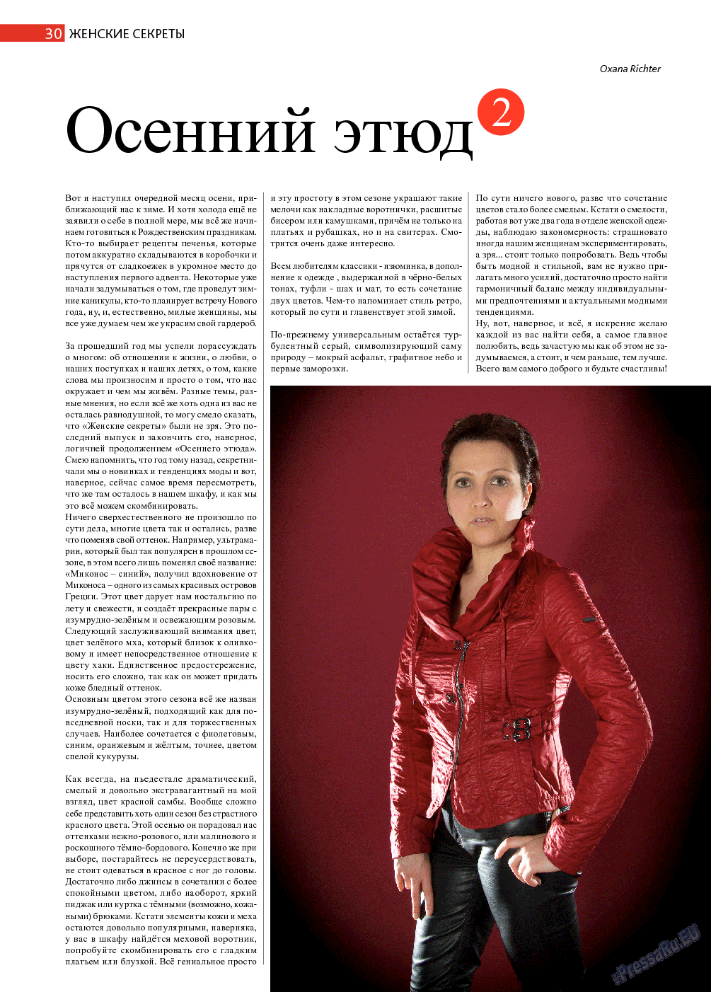 Афиша Augsburg, журнал. 2013 №11 стр.30