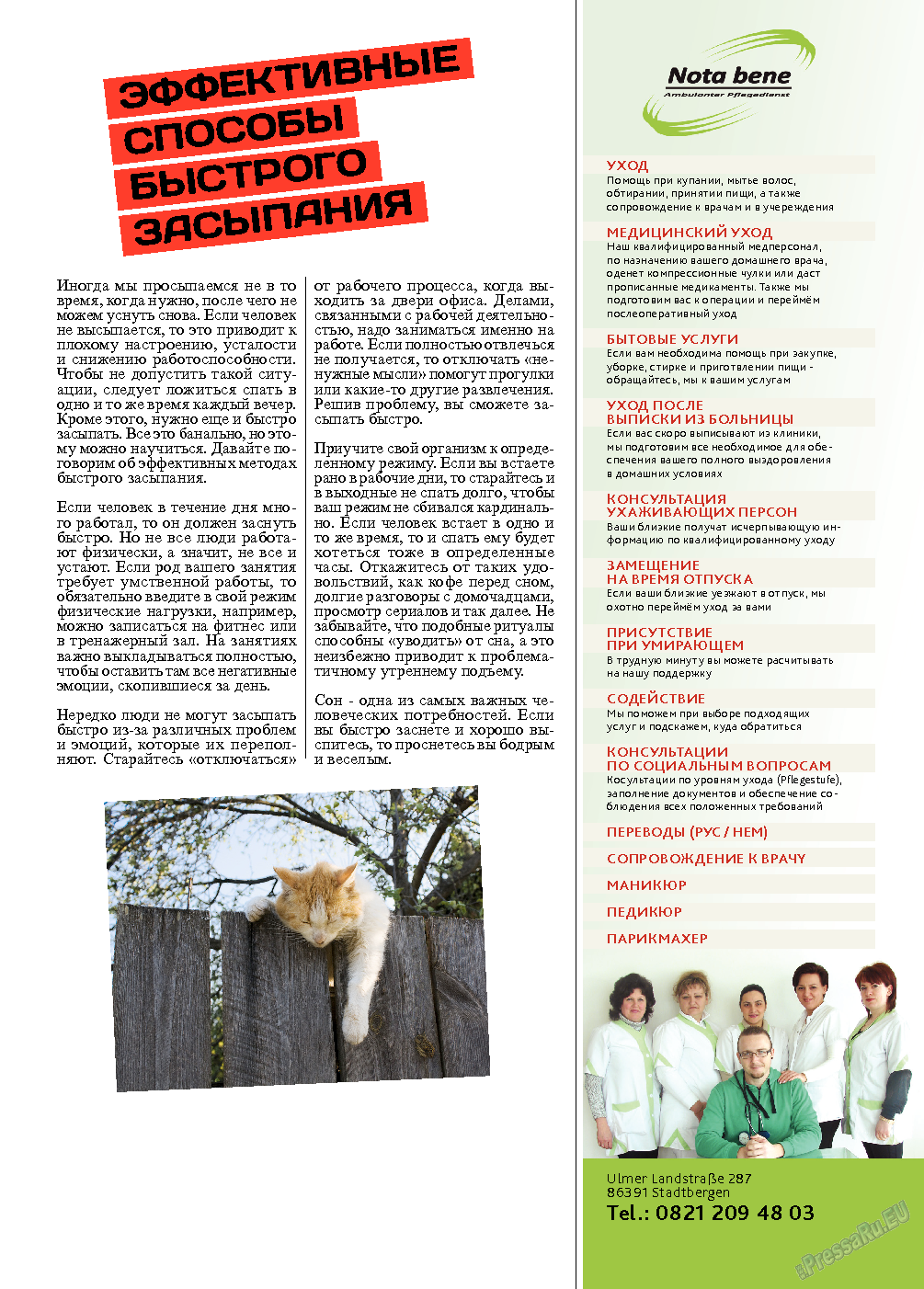 Афиша Augsburg, журнал. 2013 №12 стр.11