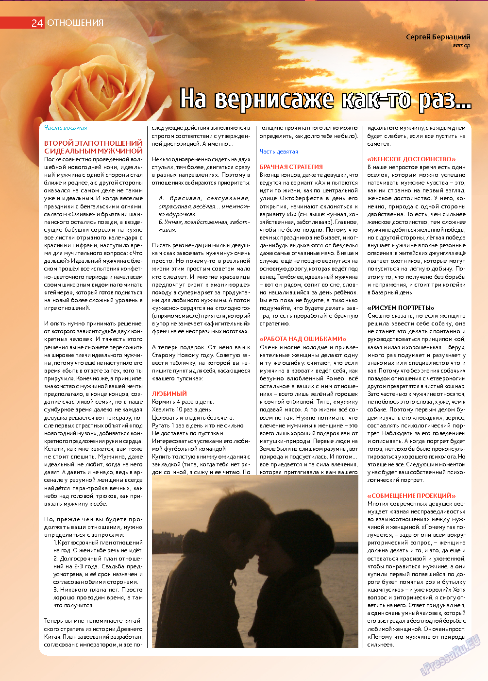 Афиша Augsburg, журнал. 2013 №12 стр.24