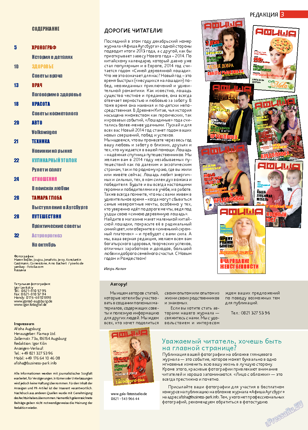 Афиша Augsburg, журнал. 2013 №12 стр.3