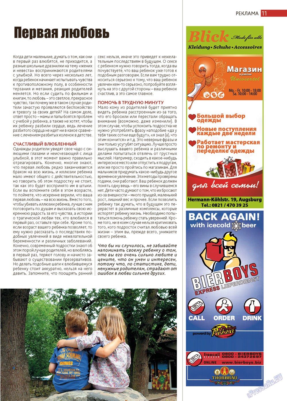 Афиша Augsburg, журнал. 2013 №2 стр.11