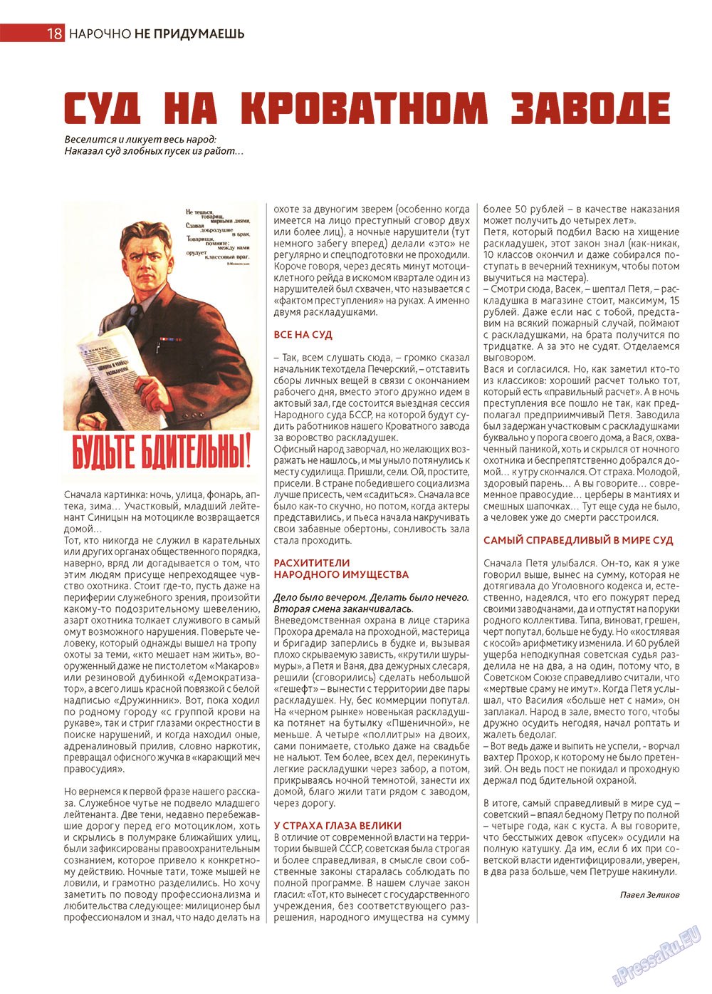 Афиша Augsburg (журнал). 2013 год, номер 2, стр. 18