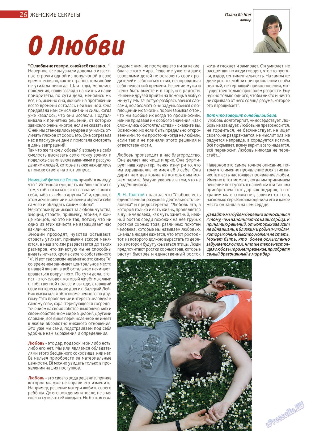 Афиша Augsburg, журнал. 2013 №2 стр.26