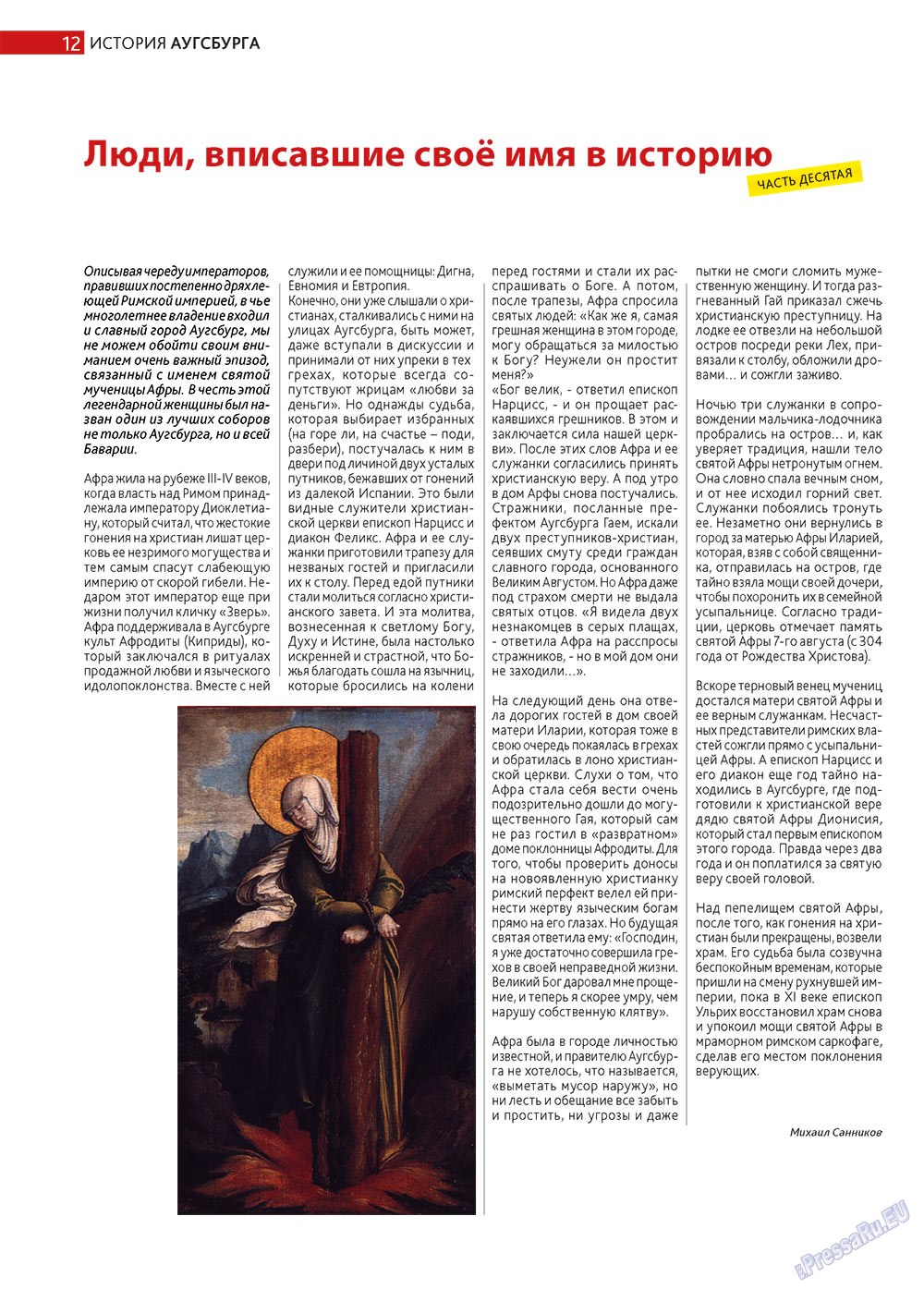 Афиша Augsburg, журнал. 2013 №3 стр.12
