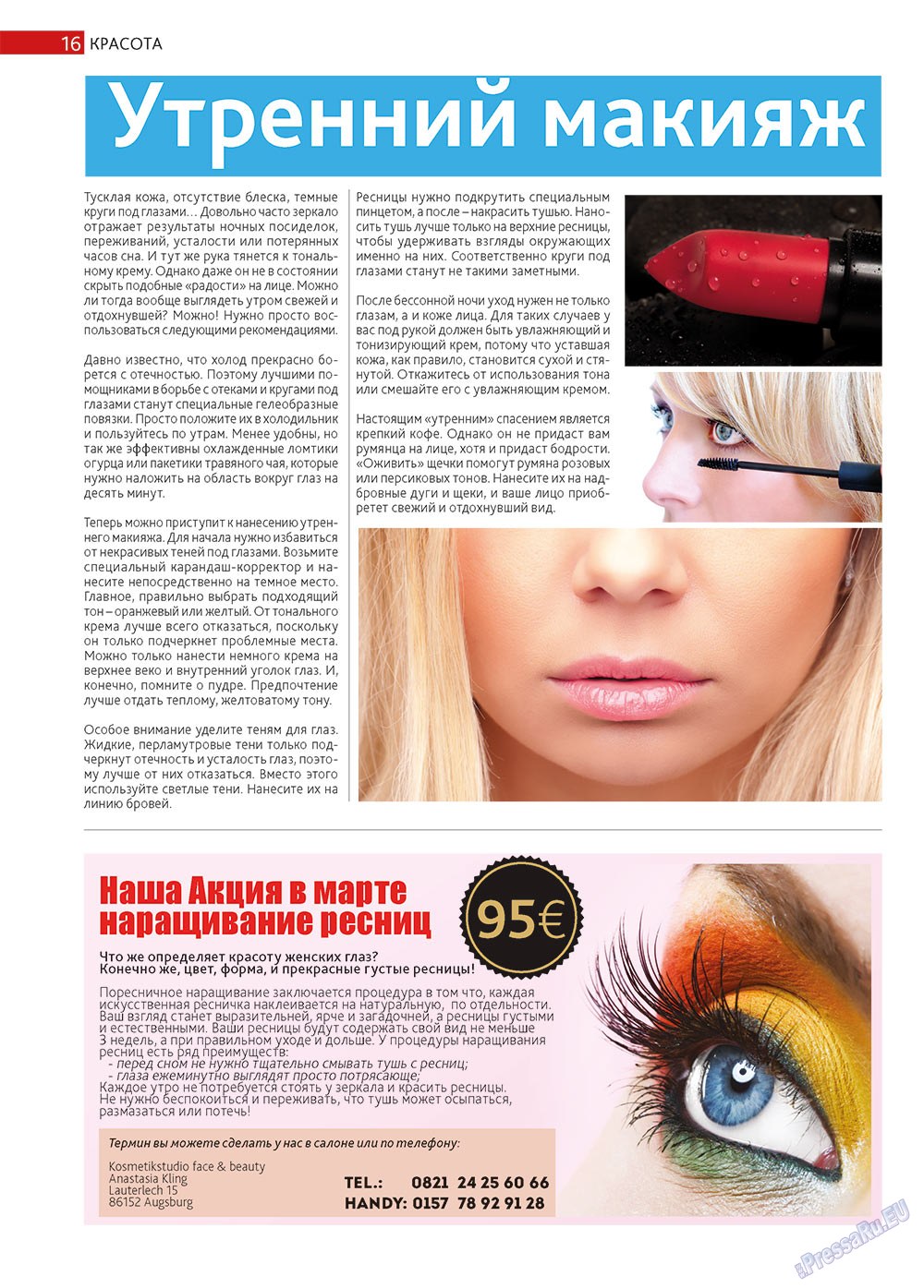 Афиша Augsburg, журнал. 2013 №3 стр.16