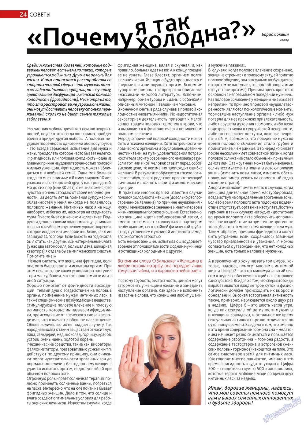 Афиша Augsburg (журнал). 2013 год, номер 3, стр. 24