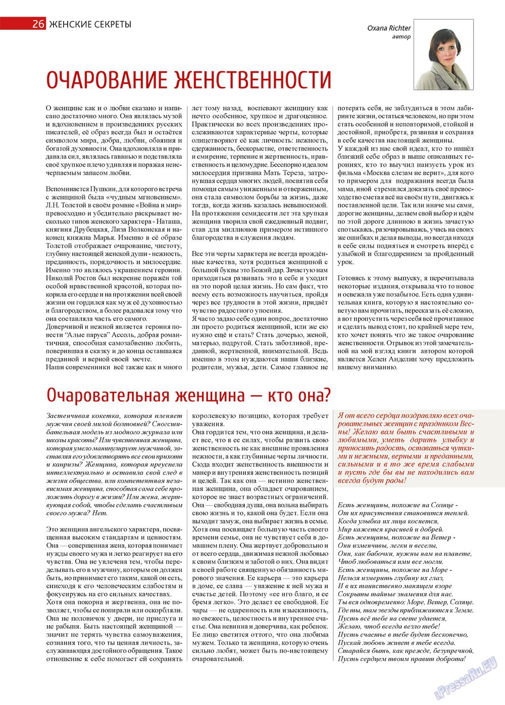 Афиша Augsburg, журнал. 2013 №3 стр.26