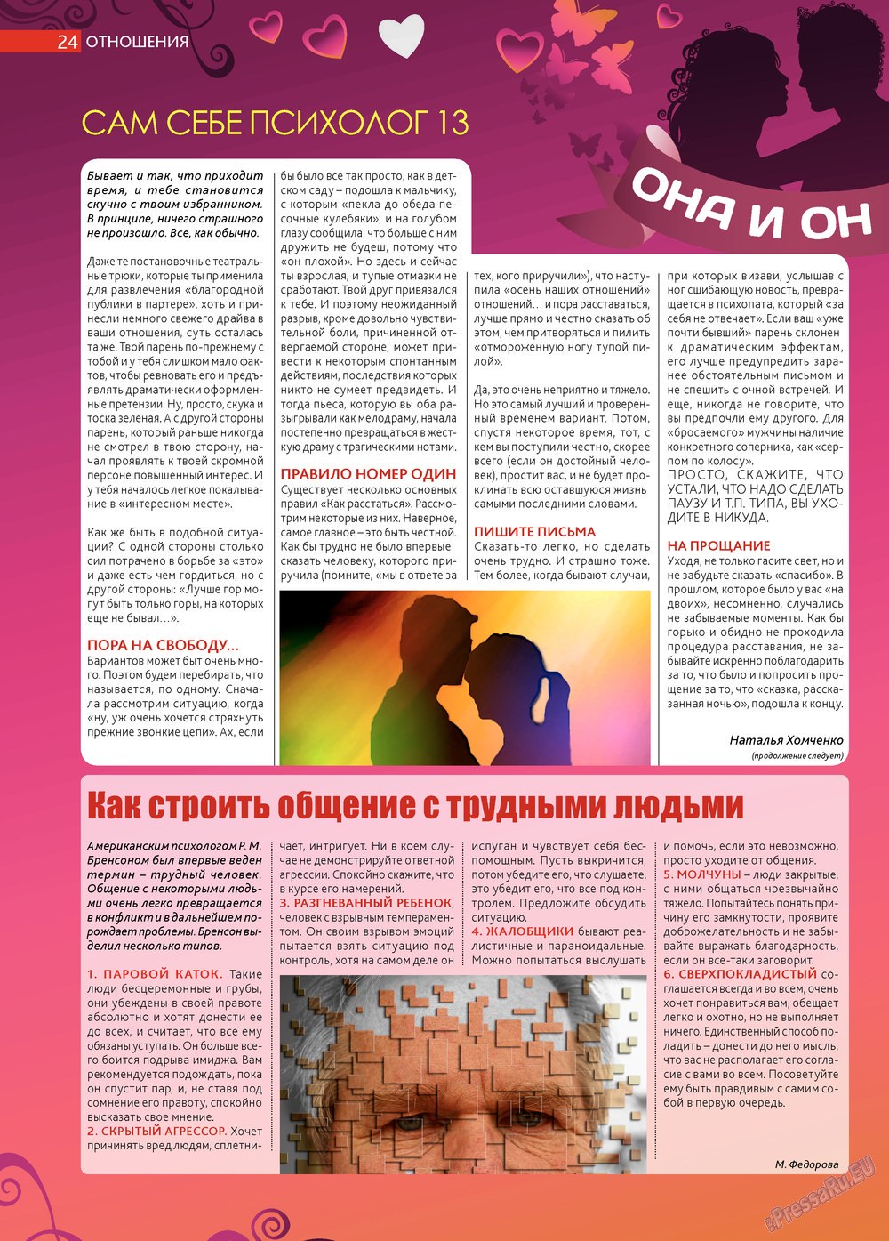 Афиша Augsburg, журнал. 2013 №4 стр.24