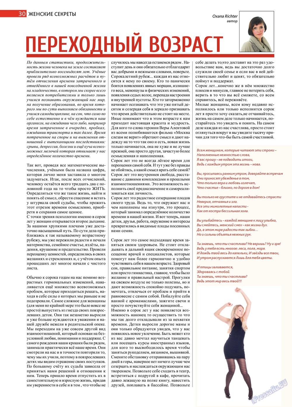 Афиша Augsburg, журнал. 2013 №4 стр.30