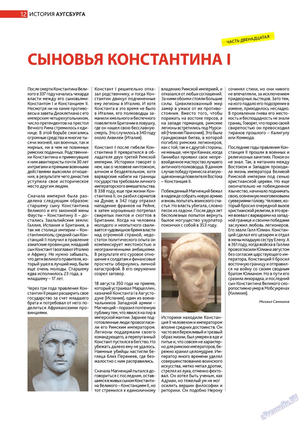 Афиша Augsburg, журнал. 2013 №5 стр.12