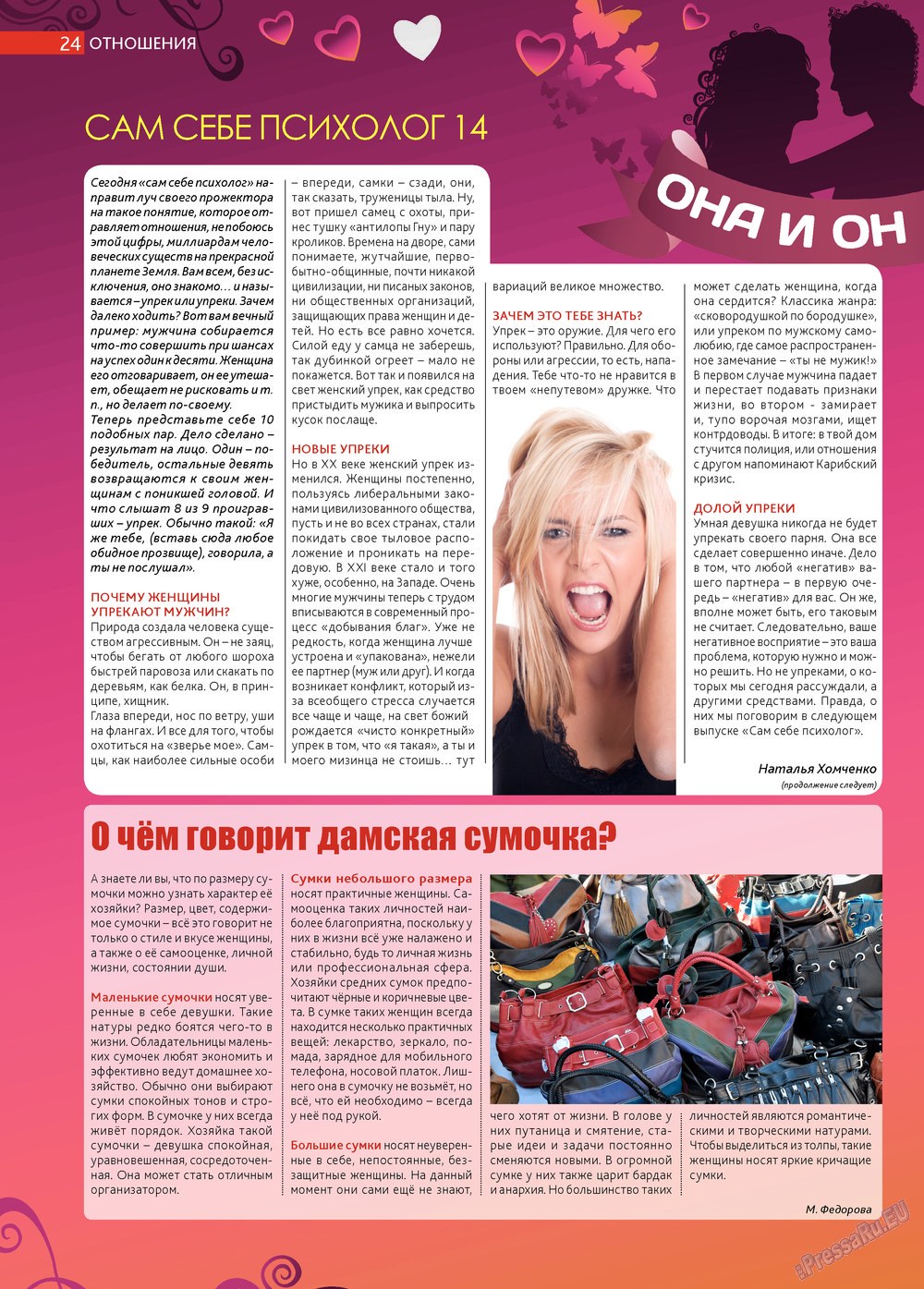 Афиша Augsburg (журнал). 2013 год, номер 5, стр. 24