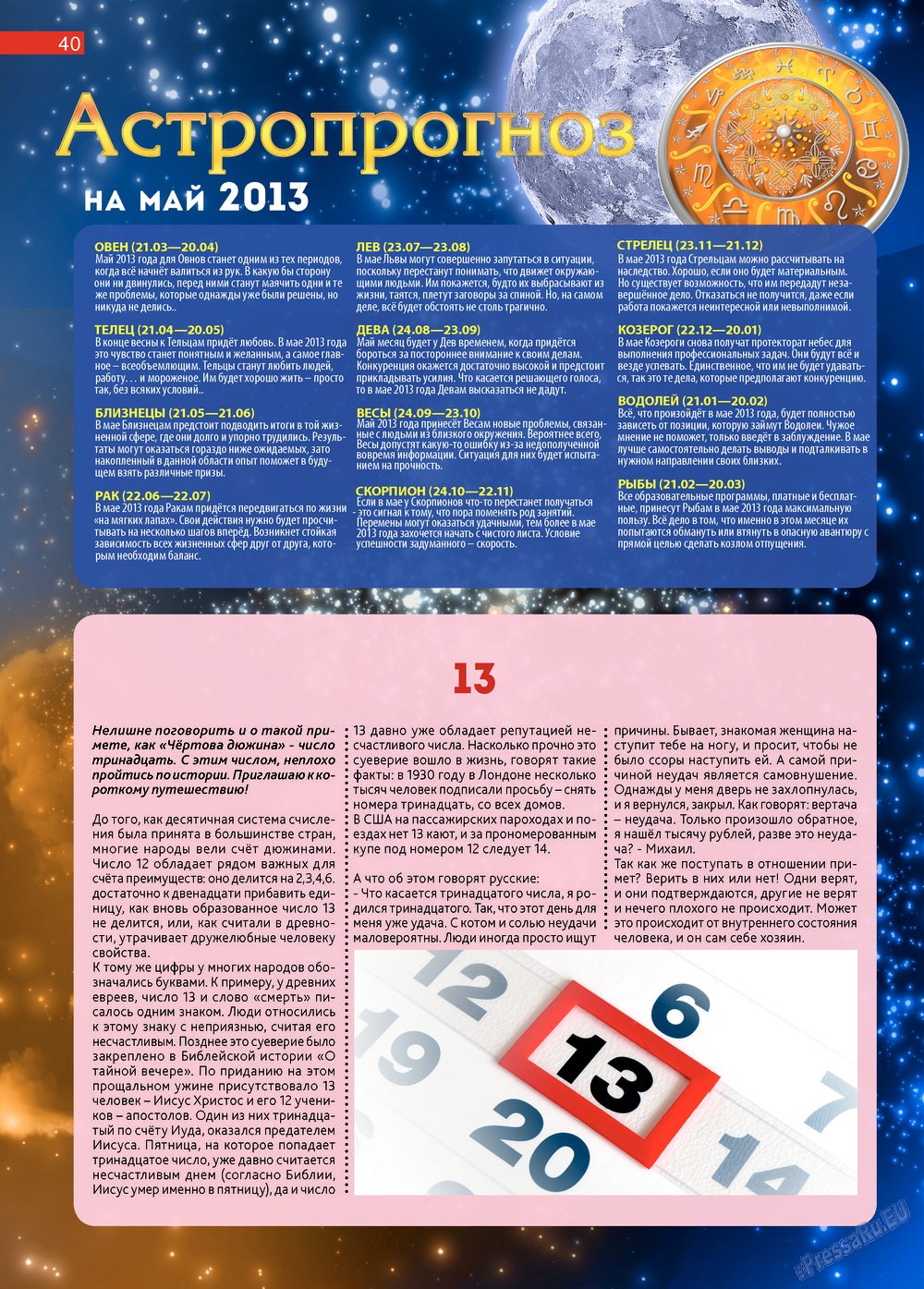 Афиша Augsburg, журнал. 2013 №5 стр.40