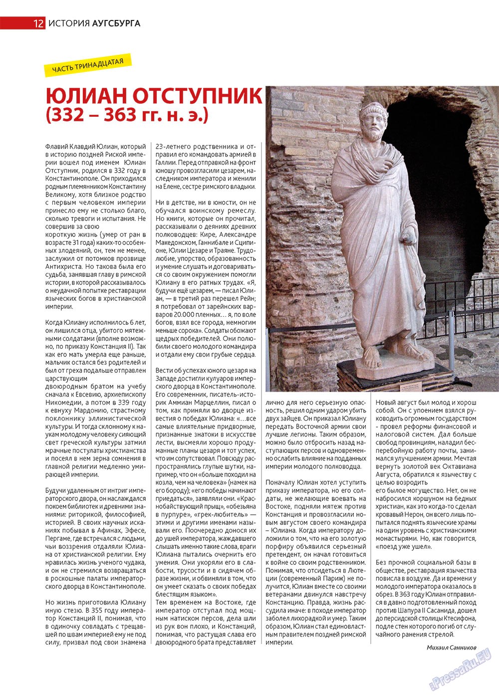 Афиша Augsburg, журнал. 2013 №6 стр.12