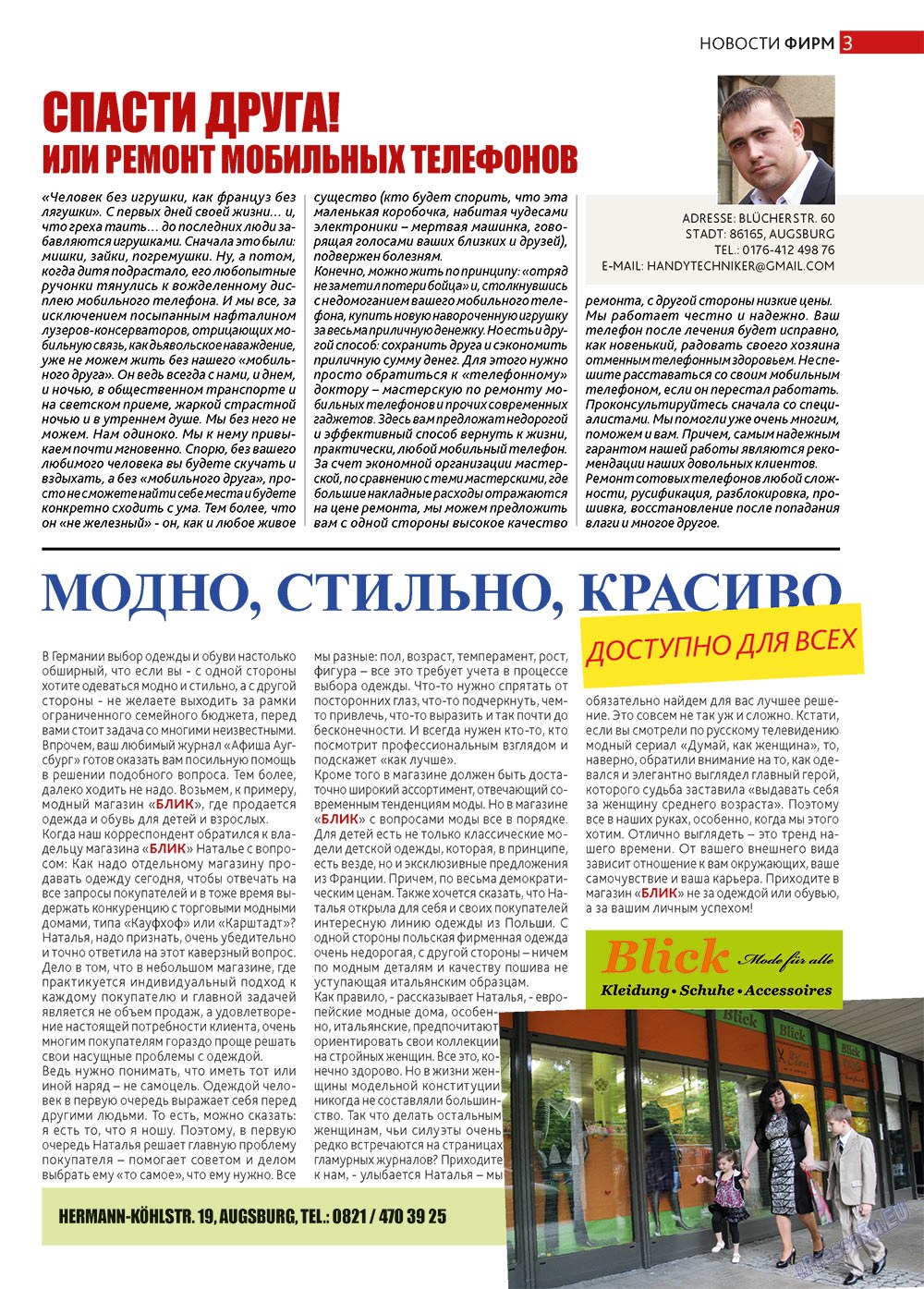 Афиша Augsburg, журнал. 2013 №6 стр.3