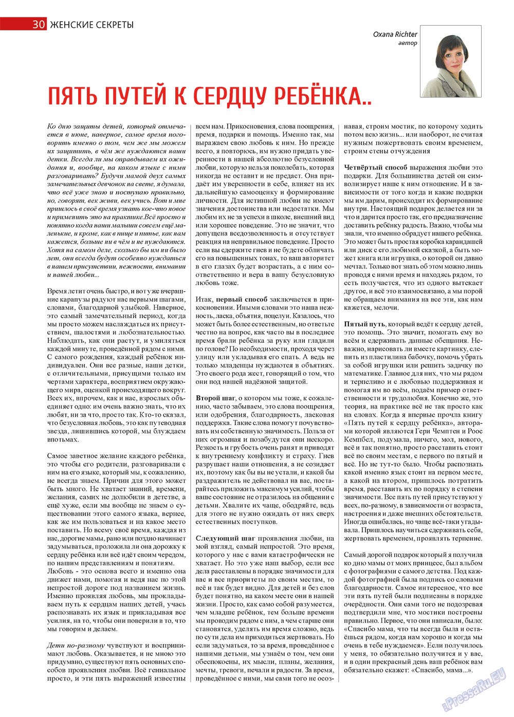 Афиша Augsburg, журнал. 2013 №6 стр.30
