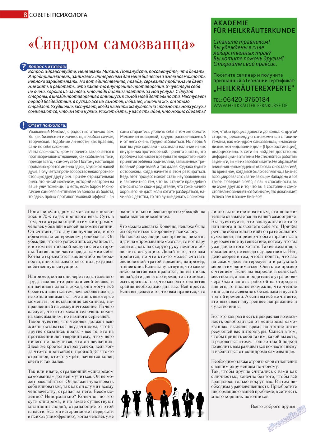 Афиша Augsburg, журнал. 2013 №6 стр.8