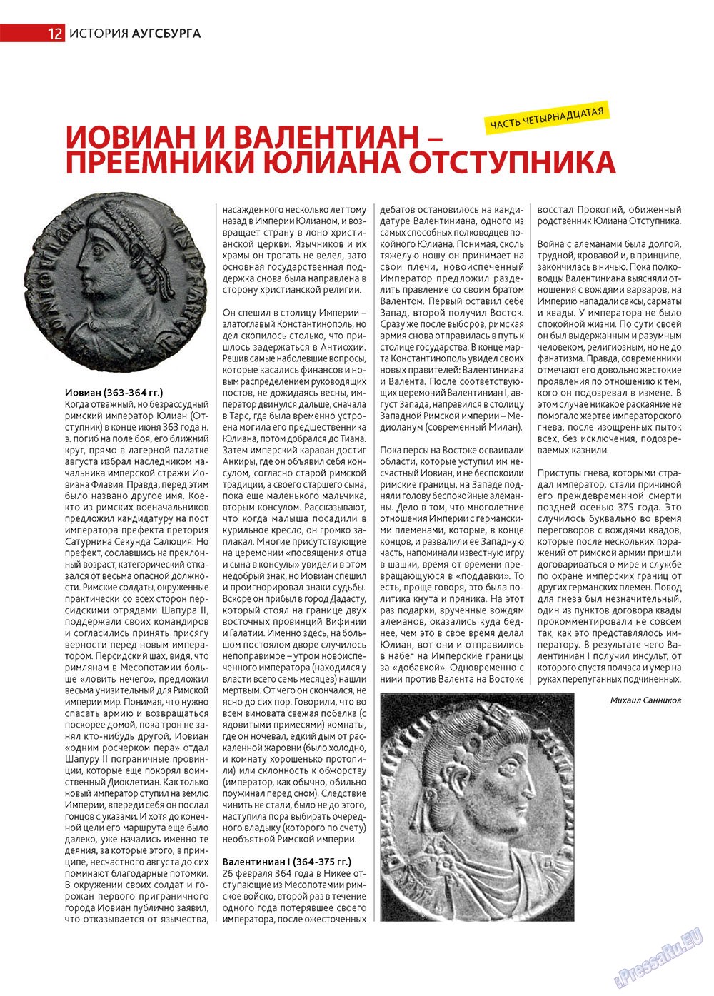 Афиша Augsburg, журнал. 2013 №7 стр.12