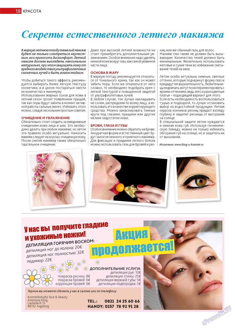 Афиша Augsburg, журнал. 2013 №7 стр.18