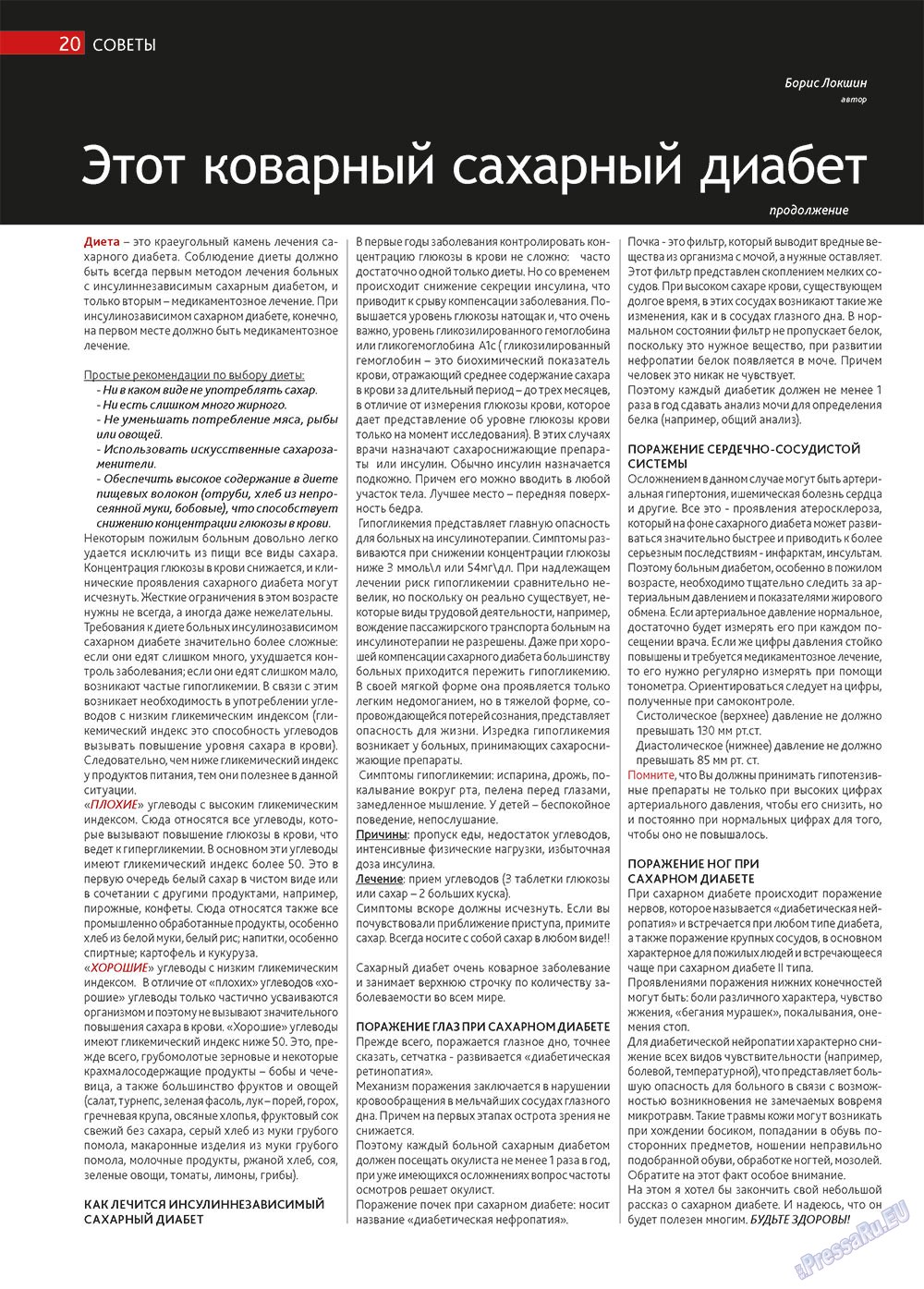Афиша Augsburg, журнал. 2013 №7 стр.20