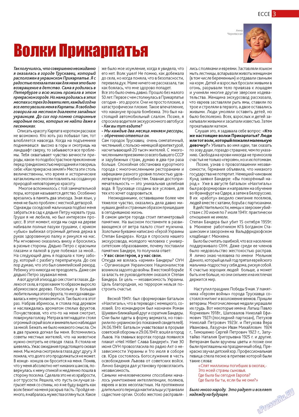 Афиша Augsburg, журнал. 2013 №7 стр.3