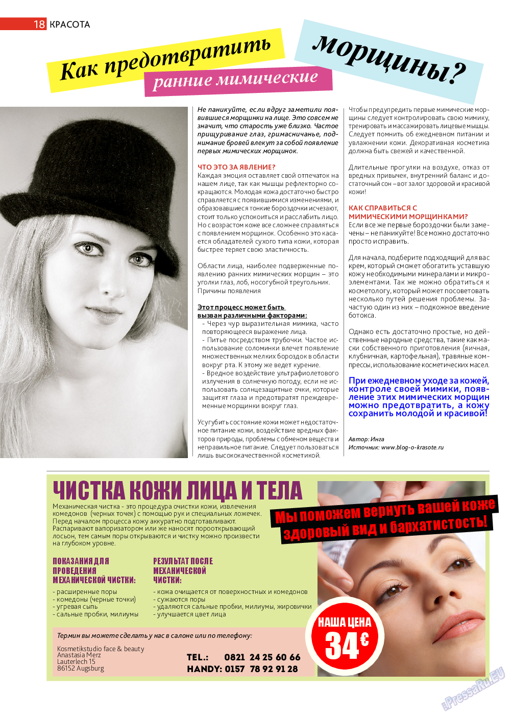 Афиша Augsburg, журнал. 2013 №8 стр.18